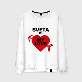 Мужской свитшот хлопок Света - моя любовь: в Ухте, 100% хлопок |  | для двоих | имена | моя любовь | парные | света | света   моя любовь | светлана