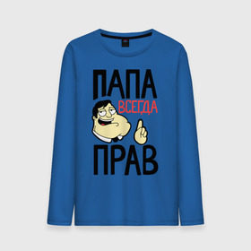 Мужской лонгслив хлопок с принтом Папа всегда прав в Ухте, 100% хлопок |  | 23 | 23 февраля | батя | день защитника отечества | для мужчин | для папы | для парней | камуфляж | мужской праздник | отец | папа прав | папе | папочке | папуле | подарок на 23 февраля