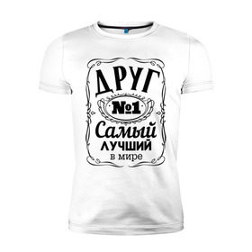 Мужская футболка премиум с принтом Самый лучший друг в Ухте, 92% хлопок, 8% лайкра | приталенный силуэт, круглый вырез ворота, длина до линии бедра, короткий рукав | Тематика изображения на принте: 23 февраля | друг | идеи подарков | прикольные надписи | самый | самый лучший