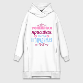 Платье-худи хлопок с принтом Успешная, красивая в Ухте,  |  | красивая | неотразимая | успешная | цветок | цветочек