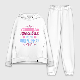 Женский костюм хлопок Oversize с принтом Успешная, красивая в Ухте,  |  | красивая | неотразимая | успешная | цветок | цветочек