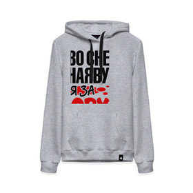 Женская толстовка хлопок с принтом я за Вову всех порву в Ухте, френч-терри, мягкий теплый начес внутри (100% хлопок) | карман-кенгуру, эластичные манжеты и нижняя кромка, капюшон с подкладом и шнурком | 