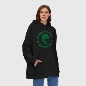 Худи SuperOversize хлопок с принтом Лучший в мире начальник в Ухте, 70% хлопок, 30% полиэстер, мягкий начес внутри | карман-кенгуру, эластичная резинка на манжетах и по нижней кромке, двухслойный капюшон
 | деньги | доллер | лучший в мире начальник | начальник | профессии