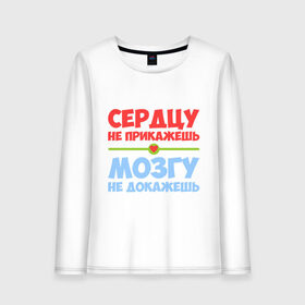 Женский лонгслив хлопок Сердцу не прикажешь: в Ухте, 100% хлопок |  | не прикажешь | прикольные надписи | сердечки | сердцу