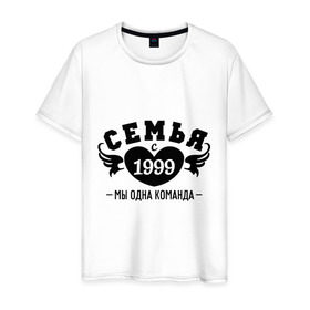 Мужская футболка хлопок с принтом Семья с 1999 в Ухте, 100% хлопок | прямой крой, круглый вырез горловины, длина до линии бедер, слегка спущенное плечо. | 1999 | вместе | год свадьбы | жена | женатикам | молодоженам | муж | парам | паре | свадьба | семейные | семья | семья с | супругам