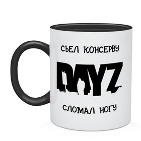 Кружка двухцветная с принтом DayZ в Ухте, керамика | объем — 330 мл, диаметр — 80 мм. Цветная ручка и кайма сверху, в некоторых цветах — вся внутренняя часть | Тематика изображения на принте: dayz | баг | баги | дейзи | консерва