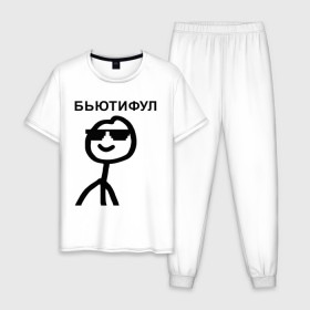 Мужская пижама хлопок с принтом Бьютифул в Ухте, 100% хлопок | брюки и футболка прямого кроя, без карманов, на брюках мягкая резинка на поясе и по низу штанин
 | бьютифул | мэн | очки | теребон | человечек