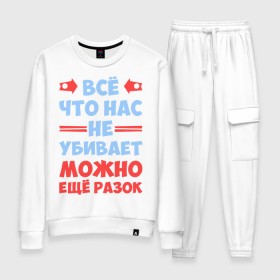 Женский костюм хлопок Можно ещё разок: в Ухте, 100% хлопок | на свитшоте круглая горловина, мягкая резинка по низу. Брюки заужены к низу, на них два вида карманов: два