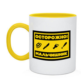 Кружка двухцветная с принтом Осторожно Мальчишник в Ухте, керамика | объем — 330 мл, диаметр — 80 мм. Цветная ручка и кайма сверху, в некоторых цветах — вся внутренняя часть | жених | мальчишник | можно все | молодожены | свадьба