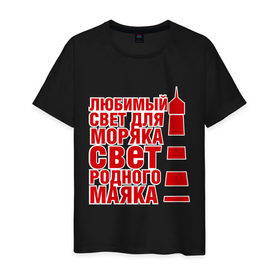 Мужская футболка хлопок с принтом Родной маяк в Ухте, 100% хлопок | прямой крой, круглый вырез горловины, длина до линии бедер, слегка спущенное плечо. | Тематика изображения на принте: 