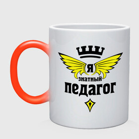 Кружка хамелеон с принтом Знатный педагог в Ухте, керамика | меняет цвет при нагревании, емкость 330 мл | 