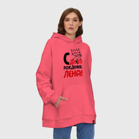 Худи SuperOversize хлопок с принтом С днём рождения, Лена! в Ухте, 70% хлопок, 30% полиэстер, мягкий начес внутри | карман-кенгуру, эластичная резинка на манжетах и по нижней кромке, двухслойный капюшон
 | день | днем | елена | лена | рождения