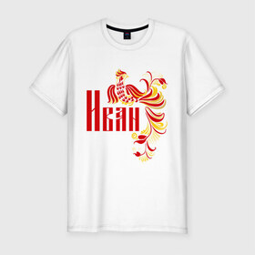 Мужская футболка премиум с принтом Иван в Ухте, 92% хлопок, 8% лайкра | приталенный силуэт, круглый вырез ворота, длина до линии бедра, короткий рукав | ваня | жар | золото | иван | имя | птица