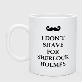 Кружка с принтом I don`t shave for Sherlock Holmes в Ухте, керамика | объем — 330 мл, диаметр — 80 мм. Принт наносится на бока кружки, можно сделать два разных изображения | dont | for | holmes | shave | sherlock | бреюсь | не | ради | холмс | шерлок