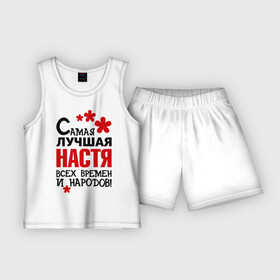Детская пижама с шортами хлопок с принтом Самая лучшая Настя в Ухте,  |  | Тематика изображения на принте: анастасия | времен и народов | лучшая | настя | самая