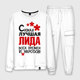 Мужской костюм хлопок с принтом Самая лучшая Лида в Ухте, 100% хлопок | на свитшоте круглая горловина, мягкая резинка по низу. Брюки заужены к низу, на них два вида карманов: два “обычных” по бокам и два объемных, с клапанами, расположенные ниже линии бедра. Брюки с мягкой трикотажной резинкой на поясе и по низу штанин. В поясе для дополнительного комфорта — широкие завязки | Тематика изображения на принте: времен | лида | лидия | народов | самая лучшая