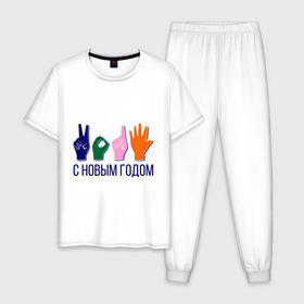 Мужская пижама хлопок с принтом С новым годом в Ухте, 100% хлопок | брюки и футболка прямого кроя, без карманов, на брюках мягкая резинка на поясе и по низу штанин
 | жесты | нг | новый год | рука