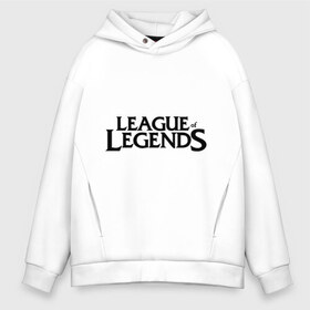 Мужское худи Oversize хлопок с принтом League of legends в Ухте, френч-терри — 70% хлопок, 30% полиэстер. Мягкий теплый начес внутри —100% хлопок | боковые карманы, эластичные манжеты и нижняя кромка, капюшон на магнитной кнопке | league of legends | logo | lol | riot | riot games | игра | лига легенд | лого | лол