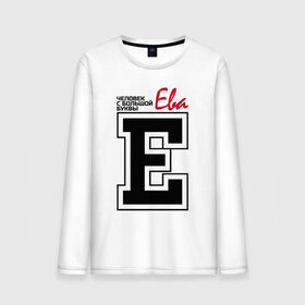 Мужской лонгслив хлопок с принтом Ева - с большой буквы в Ухте, 100% хлопок |  | 