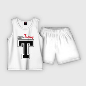 Детская пижама с шортами хлопок Тимур   с большой буквы: в Ухте,  |  | человек