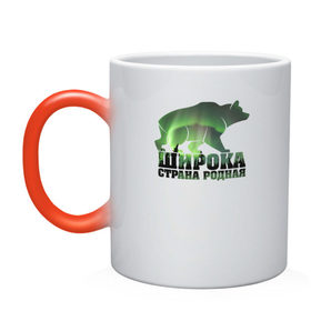 Кружка хамелеон Широка страна родная (сияние): в Ухте, керамика | меняет цвет при нагревании, емкость 330 мл |