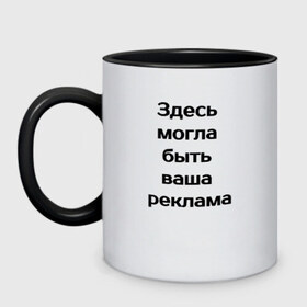 Кружка двухцветная реклама: в Ухте, керамика | объем — 330 мл, диаметр — 80 мм. Цветная ручка и кайма сверху, в некоторых цветах — вся внутренняя часть |