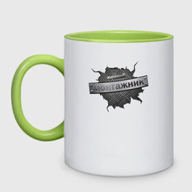 Кружка двухцветная лучший монтажник: в Ухте, керамика | объем — 330 мл, диаметр — 80 мм. Цветная ручка и кайма сверху, в некоторых цветах — вся внутренняя часть | монтажник лучший_монтажник