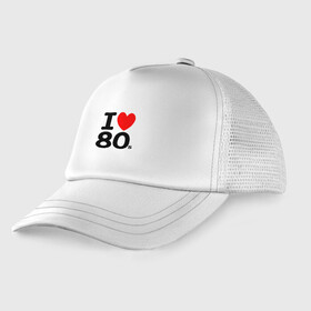 Детская кепка тракер с принтом I Love 80s в Ухте, Козырек - 100% хлопок. Кепка - 100% полиэстер, Задняя часть - сетка | универсальный размер, пластиковая застёжка | Тематика изображения на принте: @ | i love 80s80s | я  люблю