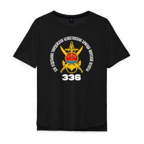 Мужская футболка хлопок Oversize с принтом 336 гв. ОБрМП Белостокская в Ухте, 100% хлопок | свободный крой, круглый ворот, “спинка” длиннее передней части | 336 отдельная гвардейская белостокская бригада морской пехоты @ | 336гвобрмп
