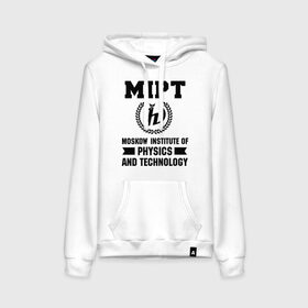 Женская толстовка хлопок с принтом МФТИ в Ухте, френч-терри, мягкий теплый начес внутри (100% хлопок) | карман-кенгуру, эластичные манжеты и нижняя кромка, капюшон с подкладом и шнурком | институт | мфти | студентам | университет | физика и технологии