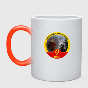 Кружка хамелеон с принтом Никто не забыт ничто не забыто в Ухте, керамика | меняет цвет при нагревании, емкость 330 мл | Тематика изображения на принте: 