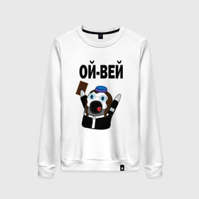 Женский свитшот хлопок с принтом ОЙ-ВЕЙ! НИЧОСИ! в Ухте, 100% хлопок | прямой крой, круглый вырез, на манжетах и по низу широкая трикотажная резинка  | mem | вконтакте | ничоси | прикол