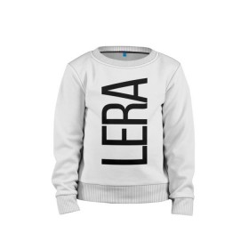 Детский свитшот хлопок с принтом Лера в Ухте, 100% хлопок | круглый вырез горловины, эластичные манжеты, пояс и воротник | bigname | lera | валерия | лера