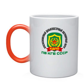 Кружка хамелеон с принтом КДПО в Ухте, керамика | меняет цвет при нагревании, емкость 330 мл | кгб | кдпо | краснознаменный дальневосточный пограничный округ. пв кгб ссср@ | пв