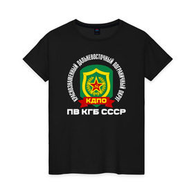 Женская футболка хлопок с принтом КДПО в Ухте, 100% хлопок | прямой крой, круглый вырез горловины, длина до линии бедер, слегка спущенное плечо | кгб | кдпо | краснознаменный дальневосточный пограничный округ. пв кгб ссср@ | пв | пограничные
