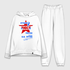 Женский костюм хлопок Oversize Лучшая Люся России: в Ухте,  |  | люда | людмила | люся