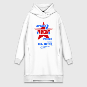 Платье-худи хлопок с принтом Лучшая Лиза России в Ухте,  |  | liza | лизка | подпись | элизавета