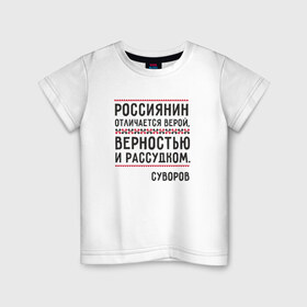 Детская футболка хлопок с принтом Россиянин в Ухте, 100% хлопок | круглый вырез горловины, полуприлегающий силуэт, длина до линии бедер | медведь | патриоты | родина | россия | русские | рф