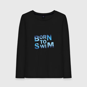 Женский лонгслив хлопок с принтом Born to Swim в Ухте, 100% хлопок |  | borm to swimswim | born to swim | swimming | плавание