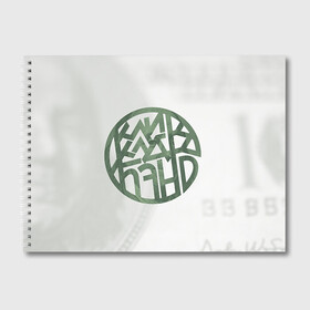 Альбом для рисования с принтом ККБ в Ухте, 100% бумага
 | матовая бумага, плотность 200 мг. | kkb | youtube | блоггер | бэнд | группа | джарахов | ильич | ккб | клак | клик | кликлакбэнд | успешная | эльдар | ютьюб