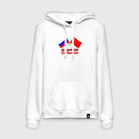 Женская толстовка хлопок Россия - Китай: в Ухте, френч-терри, мягкий теплый начес внутри (100% хлопок) | карман-кенгуру, эластичные манжеты и нижняя кромка, капюшон с подкладом и шнурком |