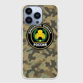Чехол для iPhone 13 Pro с принтом Диванные войска в Ухте,  |  | Тематика изображения на принте: 23 | 23 февраля | войска | диванные войска | камуфляж | комуфляж | подарок | подарок любимому | подарок мужу | подарок мужчине | подарок на 23 февраля | подарок парню