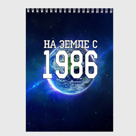 Скетчбук с принтом На Земле с 1986 в Ухте, 100% бумага
 | 48 листов, плотность листов — 100 г/м2, плотность картонной обложки — 250 г/м2. Листы скреплены сверху удобной пружинной спиралью | 1986 год | год рождения | на земле с 1986 | рождение