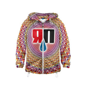 Детская ветровка 3D Яплакалъ: в Ухте, 100% полиэстер | подол и капюшон оформлены резинкой с фиксаторами, по бокам два кармана без застежек, один потайной карман на груди | yap | yaplakal | яп | яплакал | яплакалъ