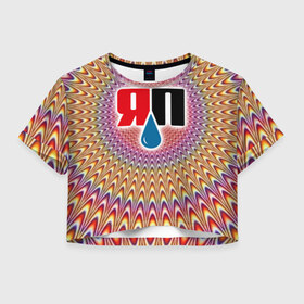 Женская футболка 3D укороченная Яплакалъ: в Ухте, 100% полиэстер | круглая горловина, длина футболки до линии талии, рукава с отворотами | yap | yaplakal | яп | яплакал | яплакалъ