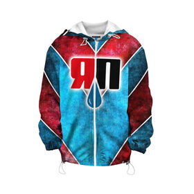 Детская куртка 3D Яплакалъ: в Ухте, 100% полиэстер | застежка — молния, подол и капюшон оформлены резинкой с фиксаторами, по бокам — два кармана без застежек, один потайной карман на груди, плотность верхнего слоя — 90 г/м2; плотность флисового подклада — 260 г/м2 | yap | yaplakal | яп | яплакал | яплакалъ