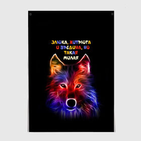 Постер Злюка, хитрюга и вредина...: в Ухте, 100% бумага
 | бумага, плотность 150 мг. Матовая, но за счет высокого коэффициента гладкости имеет небольшой блеск и дает на свету блики, но в отличии от глянцевой бумаги не покрыта лаком | вредина | девушка | злюка | милая | самая | хитрюга