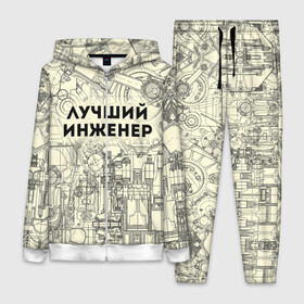 Женский костюм 3D Лучший инженер: в Ухте,  |  | инженер | коллега | офис | работа | работник