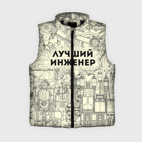 Женский жилет утепленный 3D Лучший инженер: в Ухте,  |  | инженер | коллега | офис | работа | работник