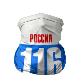 Бандана-труба 3D с принтом Russia (from 116) в Ухте, 100% полиэстер, ткань с особыми свойствами — Activecool | плотность 150‒180 г/м2; хорошо тянется, но сохраняет форму | 116 | 16 | im from | russia | казань | регионы | республика татарстан | родина | россия | триколор | флаг россии